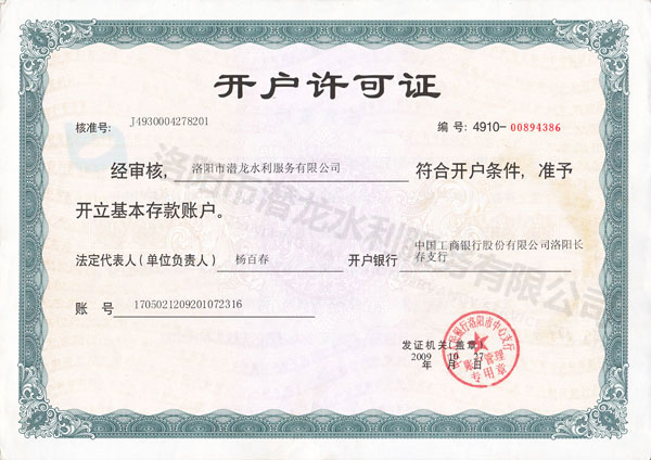 開(kāi)戶許可證