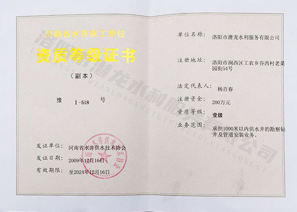 水利資質(zhì)證書(shū)